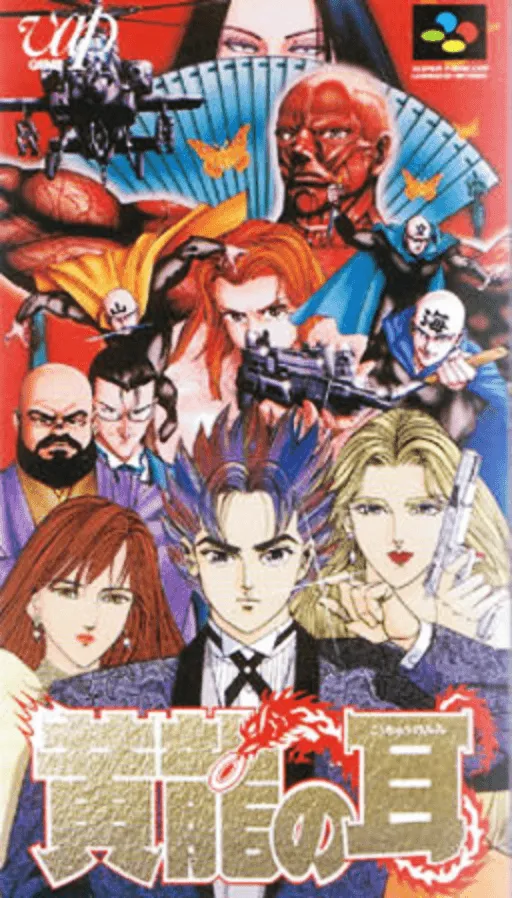 Kouryuu no Mimi (Japan)